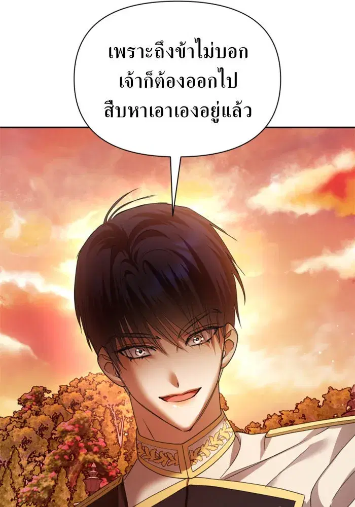 Your Throne ตอนที่ 101 หน้า 103