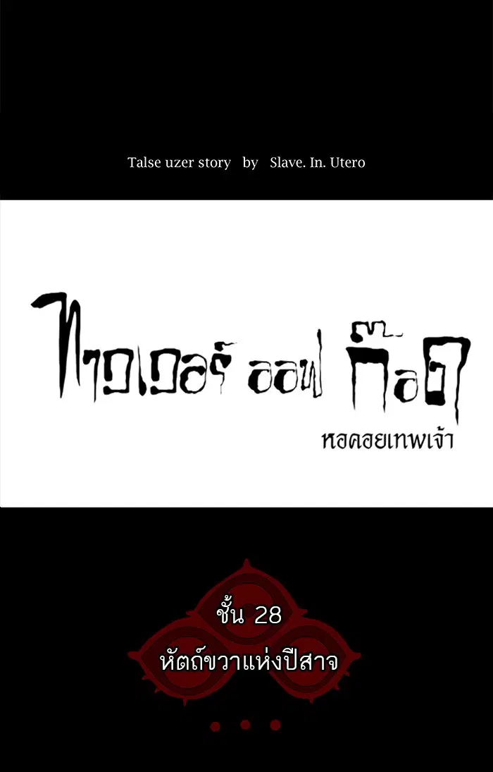 Tower of God ตอนที่ 124 หน้า 6