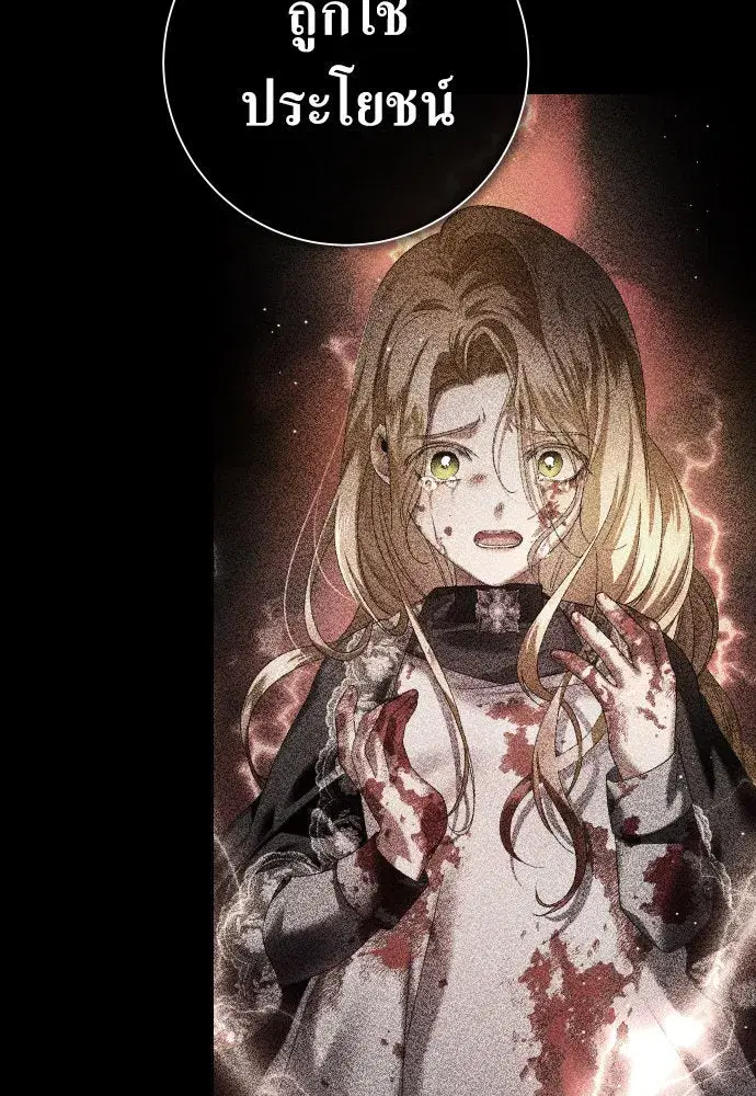 Your Throne ตอนที่ 176 หน้า 47
