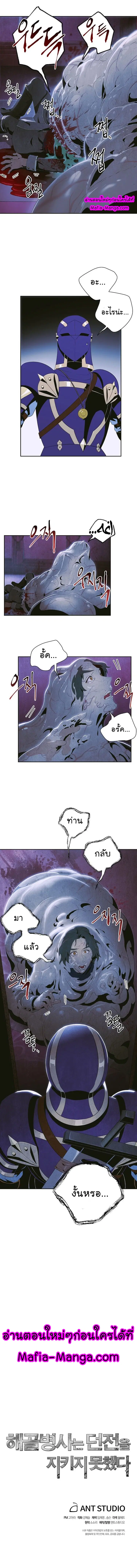 Skeleton Soldier ตอนที่ 85 หน้า 9