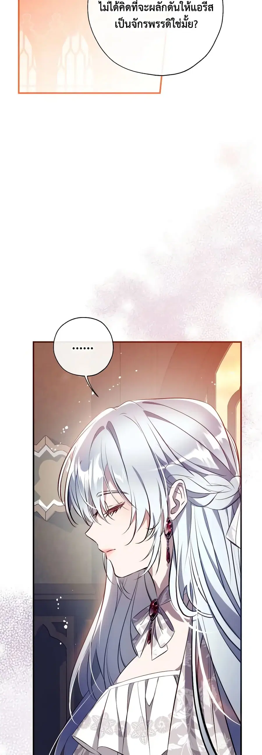 Can We Become a Family? ตอนที่ 111 หน้า 35