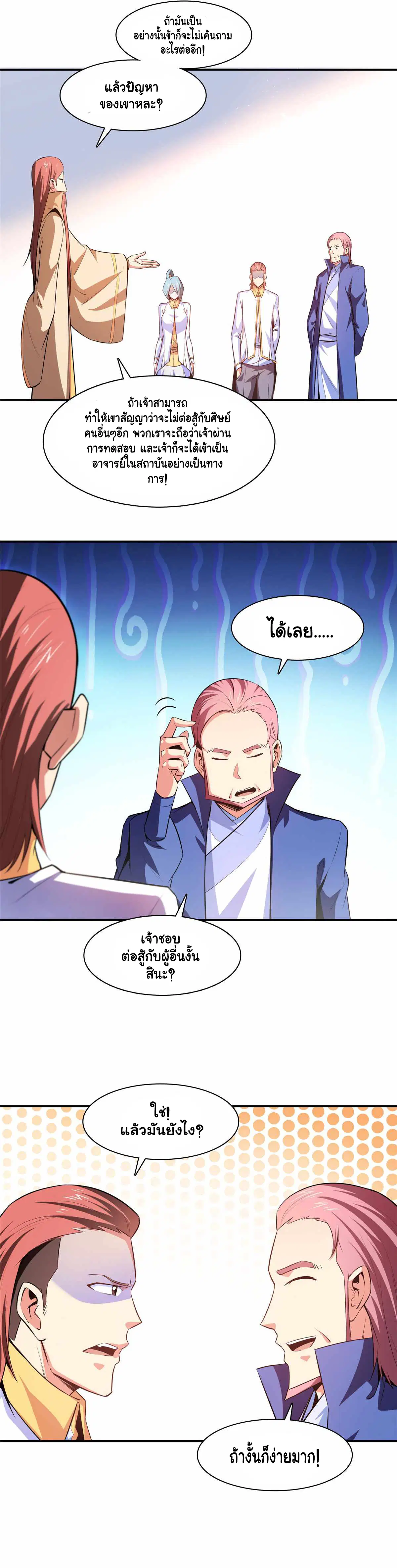 Library to Heaven’s Path ตอนที่ 176 หน้า 9