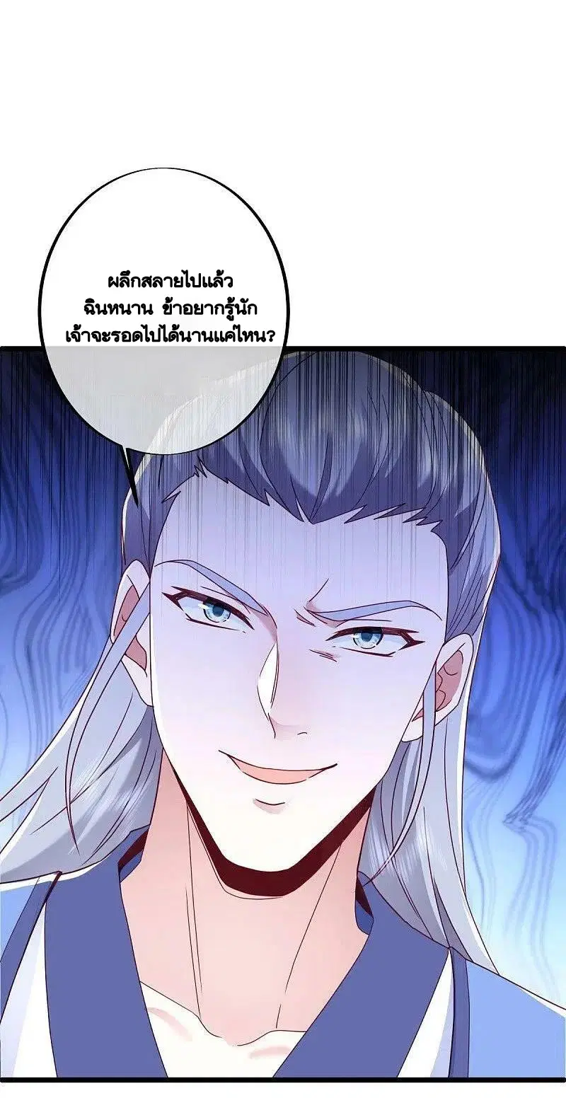Peerless Battle Spirit ตอนที่ 486 หน้า 41
