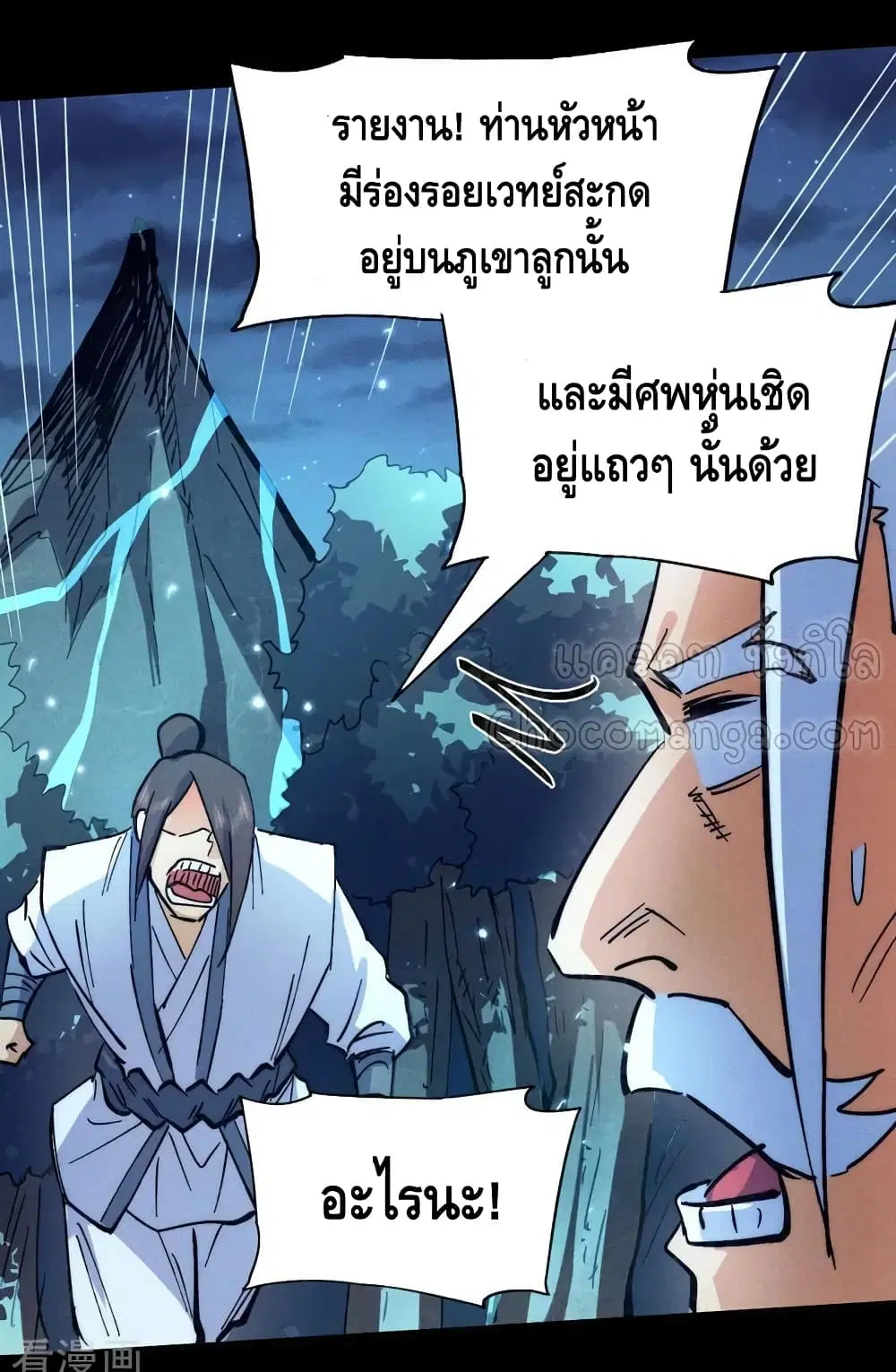 The Strongest Emperor ตอนที่ 83 หน้า 16