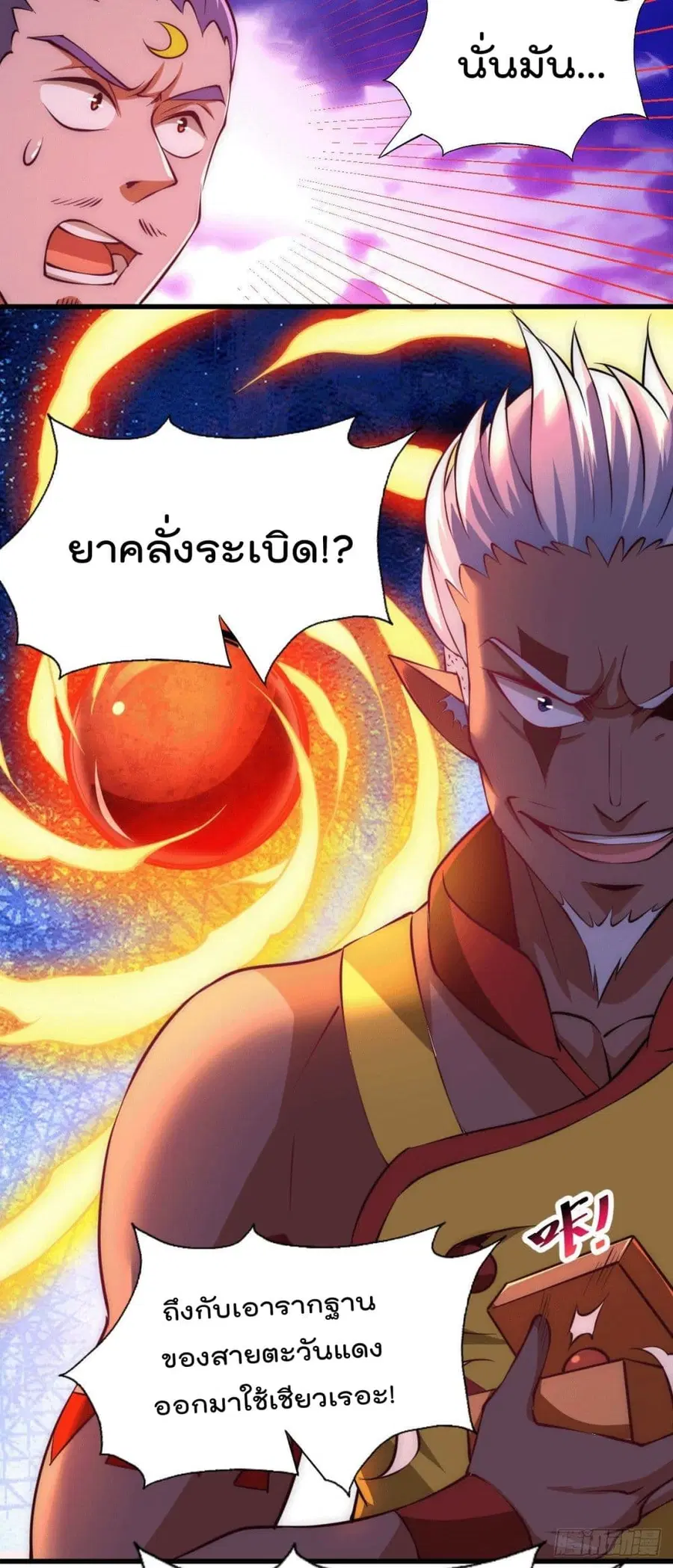 Who is your Daddy ตอนที่ 63 หน้า 28
