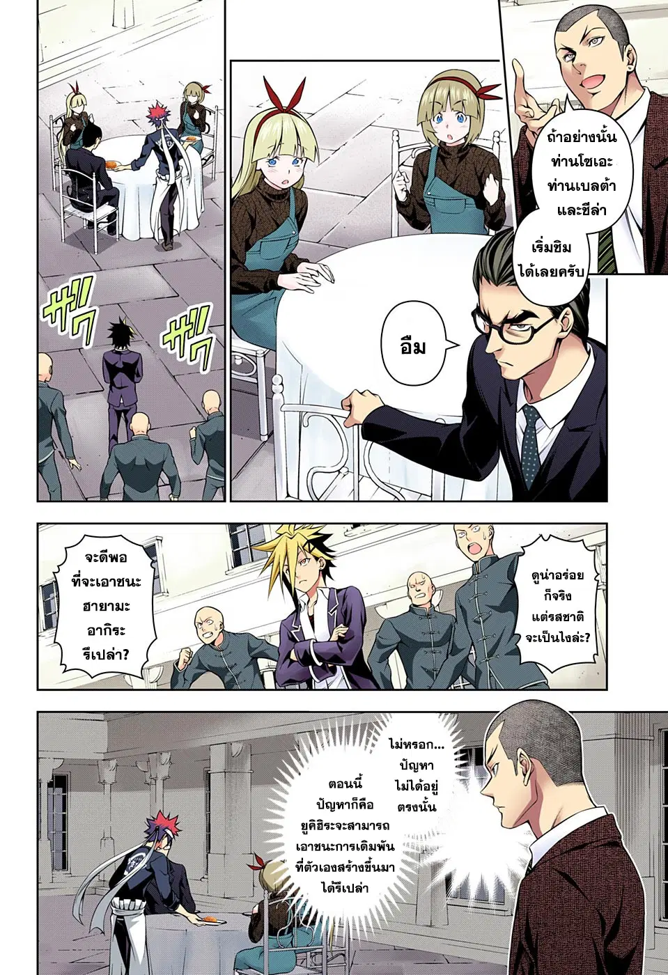 Shokugeki no Soma ตอนที่ 187 หน้า 4