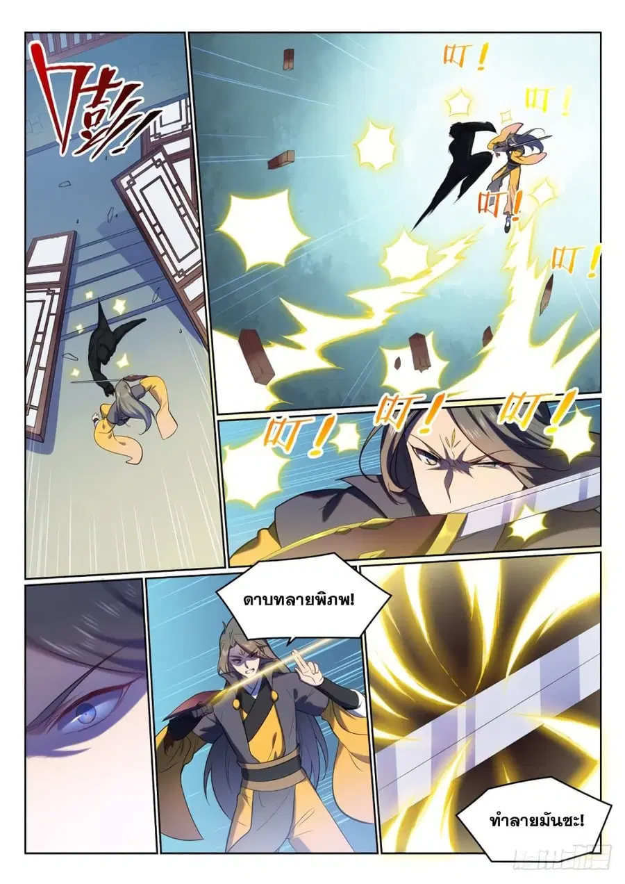 Bailian Chengshen ตอนที่ 510 หน้า 9