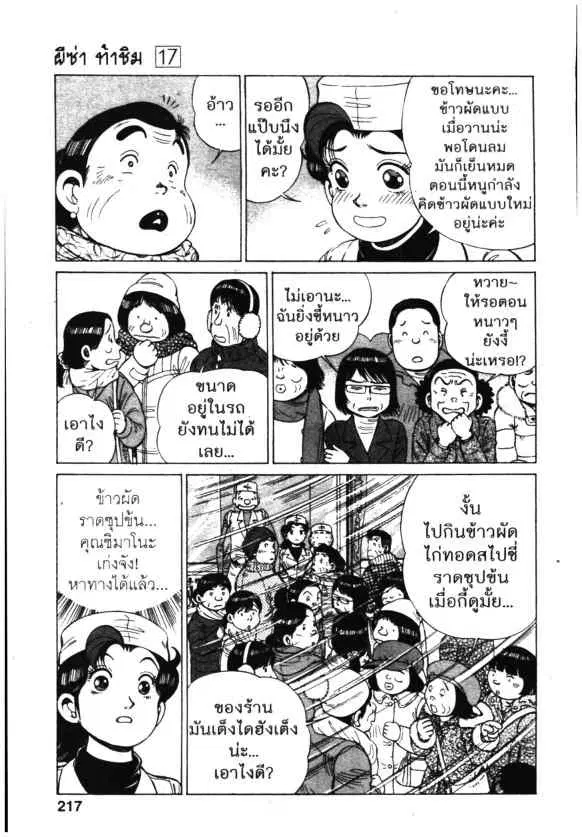 Kachuu Hana ตอนที่ 130 หน้า 21
