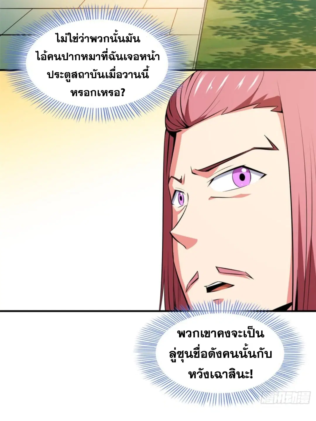 Library to Heaven’s Path ตอนที่ 114 หน้า 34
