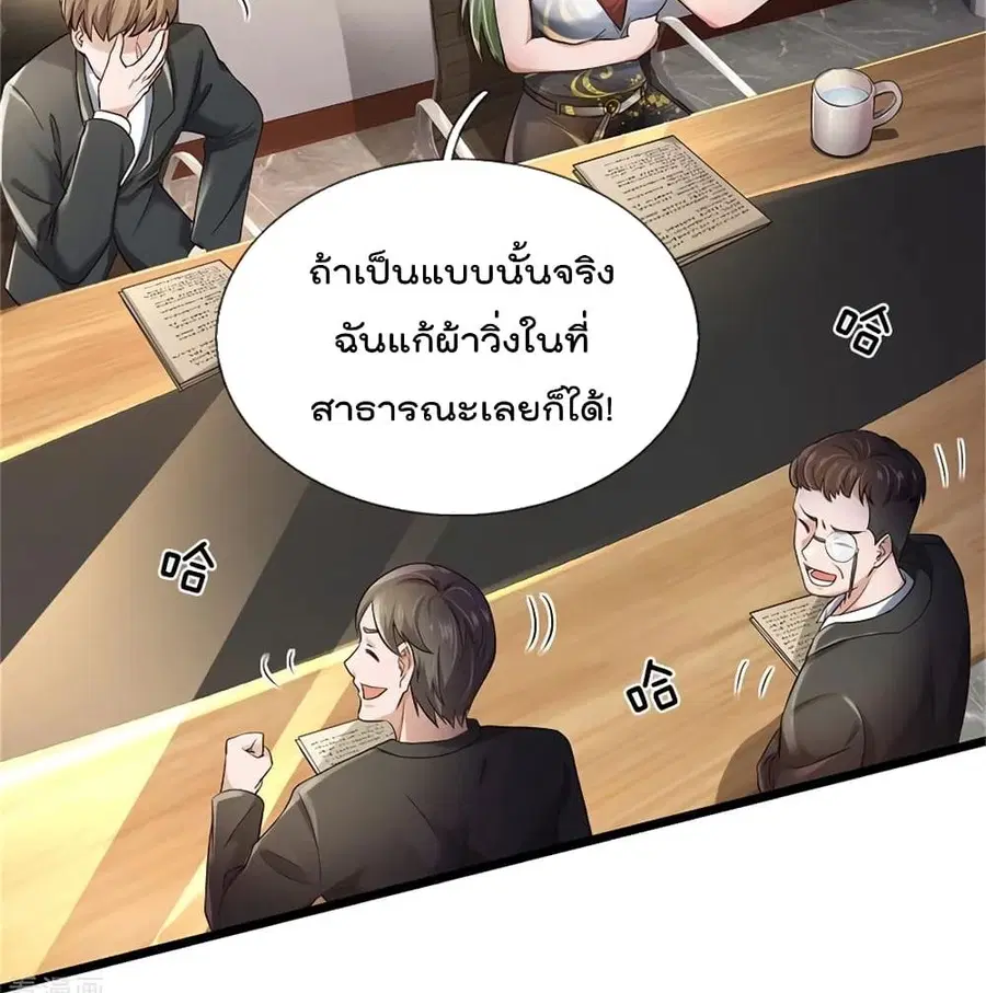 I’m the Great Immortal ตอนที่ 257 หน้า 42
