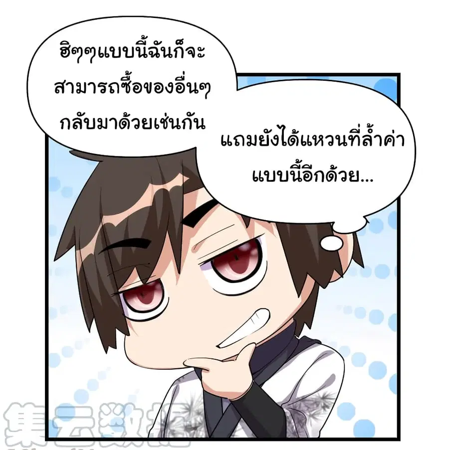 I might be A Fake Fairy ตอนที่ 32 หน้า 12
