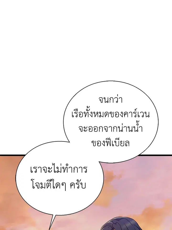 Arcane Sniper ตอนที่ 151 หน้า 63