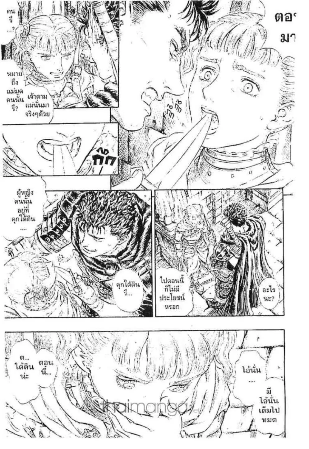 Berserk ตอนที่ 166 หน้า 16