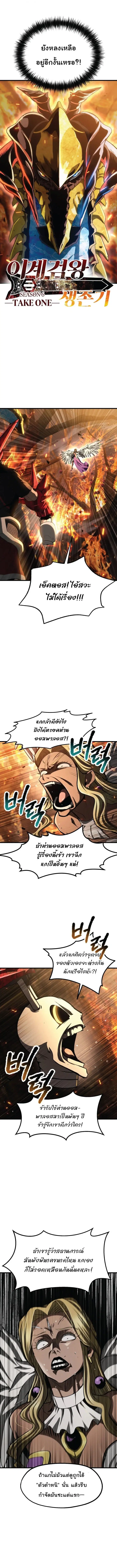 Survival Of Blade King ตอนที่ 259 หน้า 4