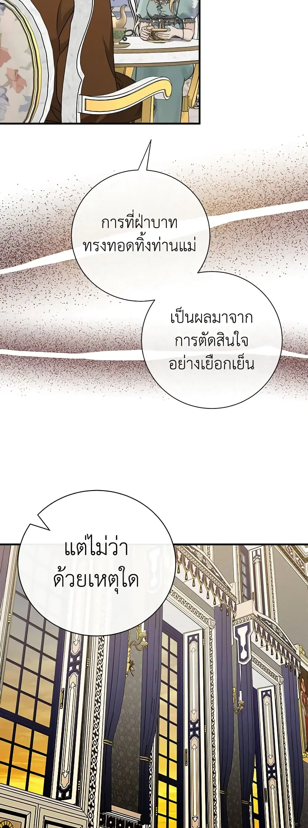 The Villainess Lives Again ตอนที่ 137 หน้า 31