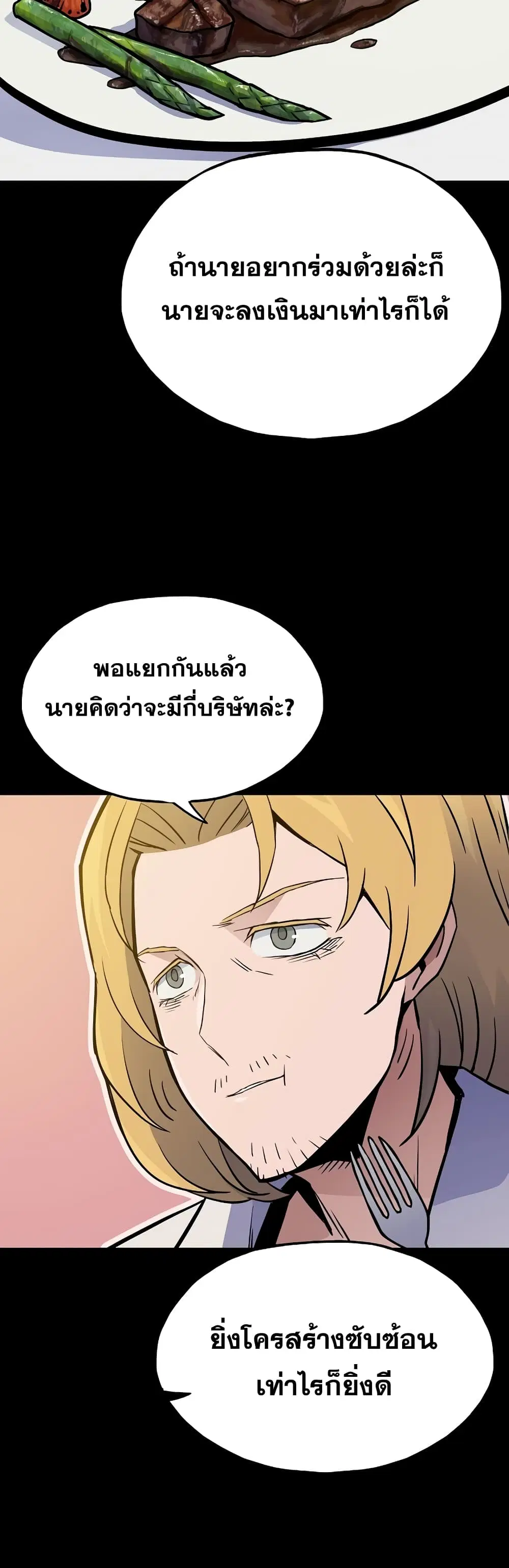 Past Life Returner ตอนที่ 10 หน้า 16