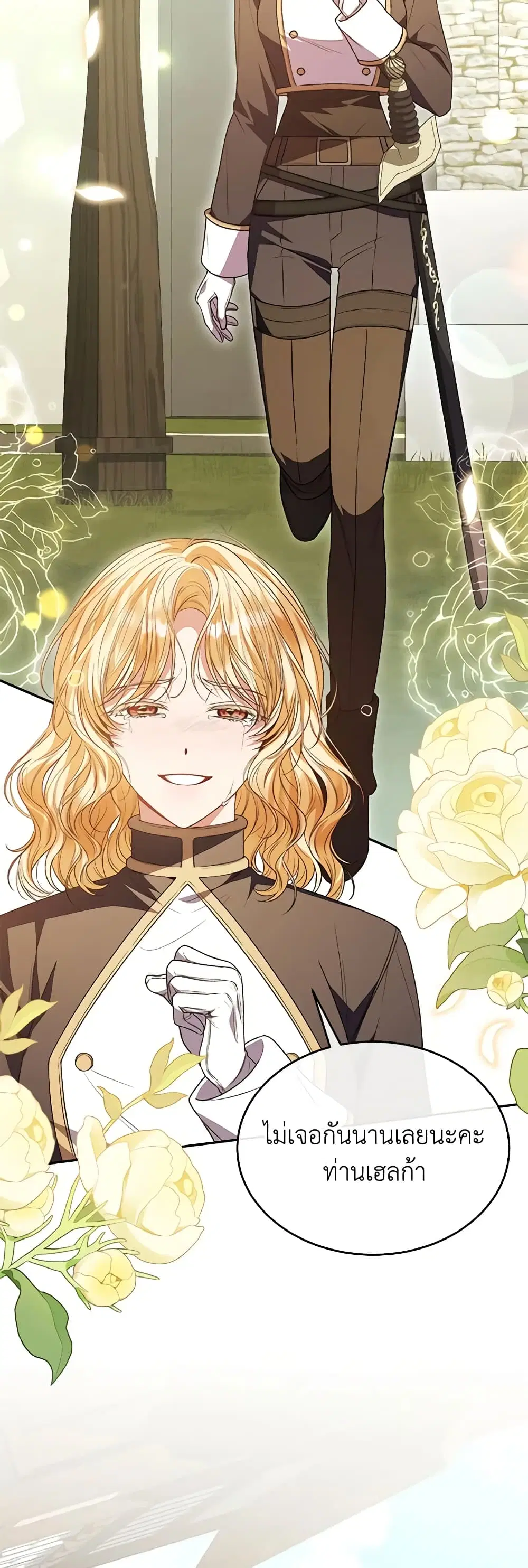The Real Daughter Is Back ตอนที่ 79 หน้า 42