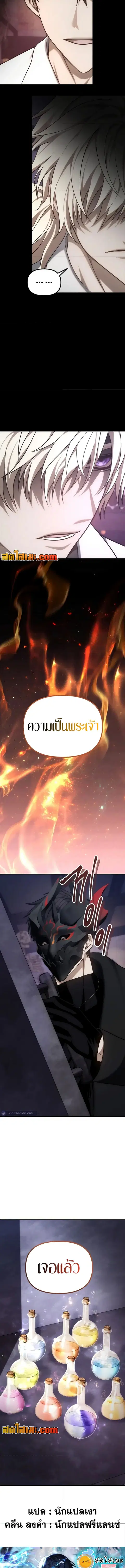 Second Life Ranker ตอนที่ 180 หน้า 19