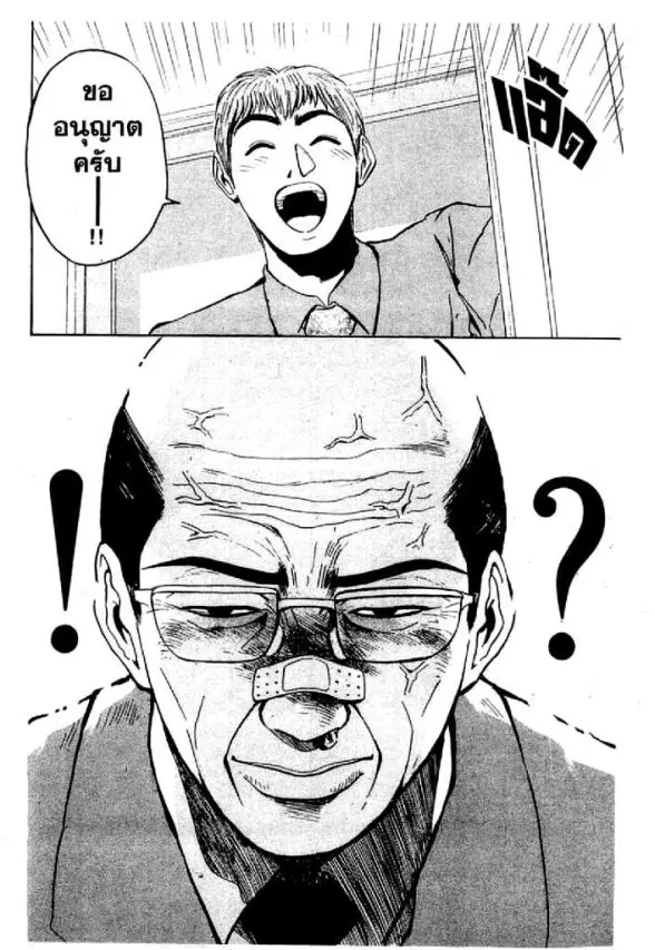 GTO : Great Teacher Onizuka ตอนที่ 8 หน้า 19