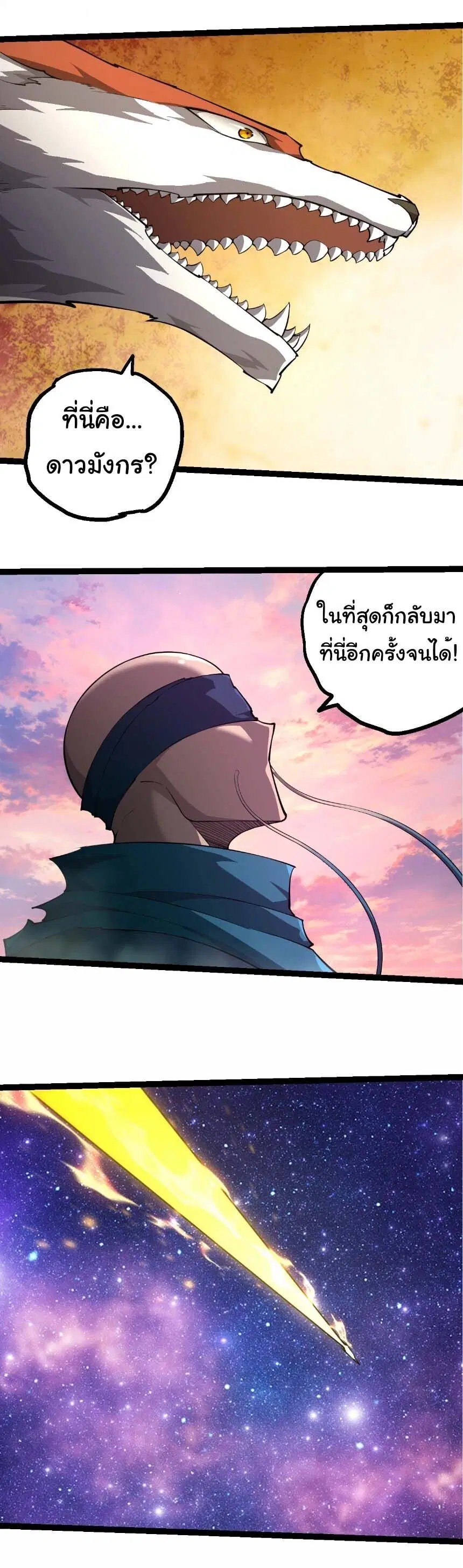 Evolution from the Big Tree ตอนที่ 522 หน้า 19