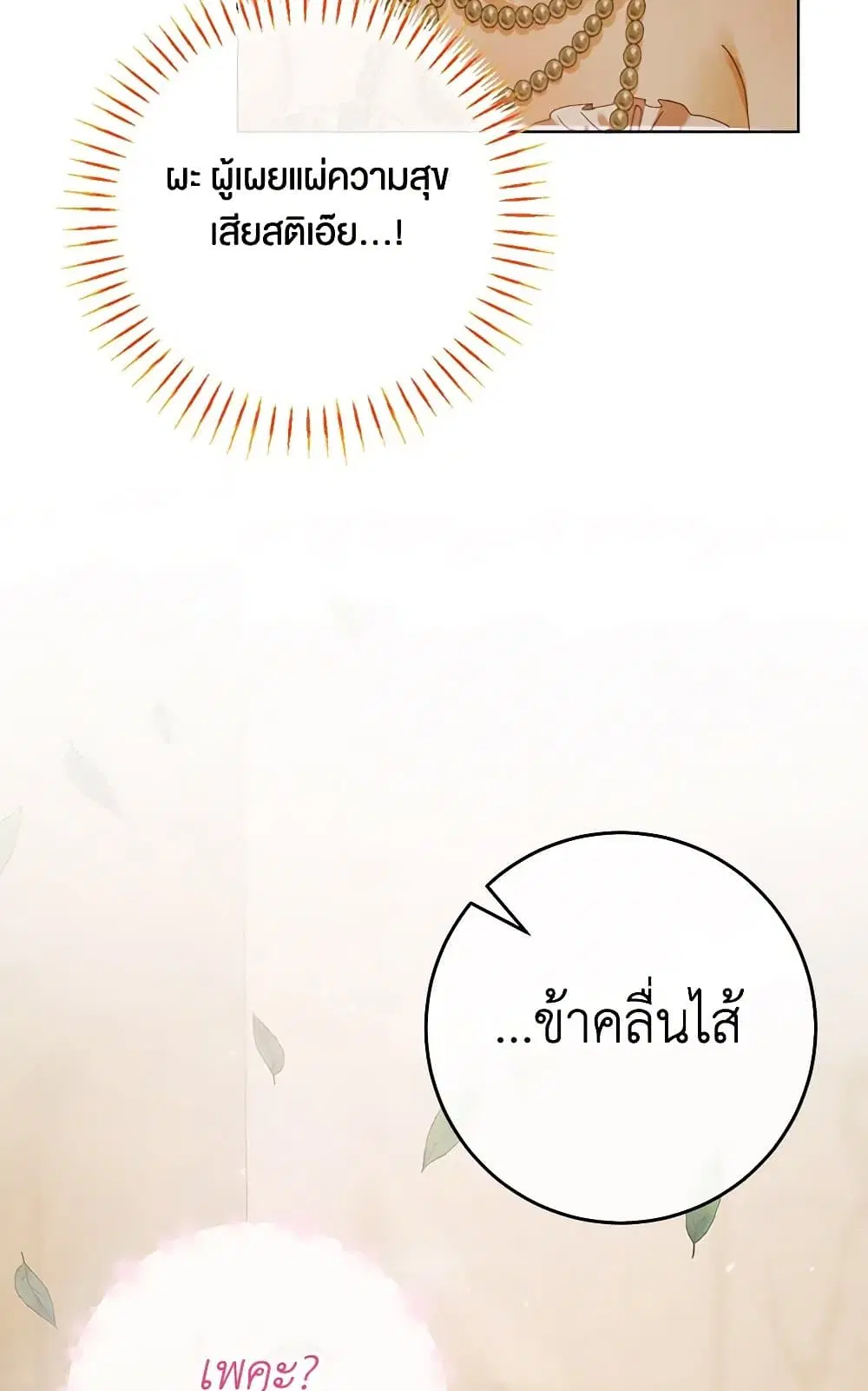 The Siren: Becoming the Villain’s Family ตอนที่ 103 หน้า 48