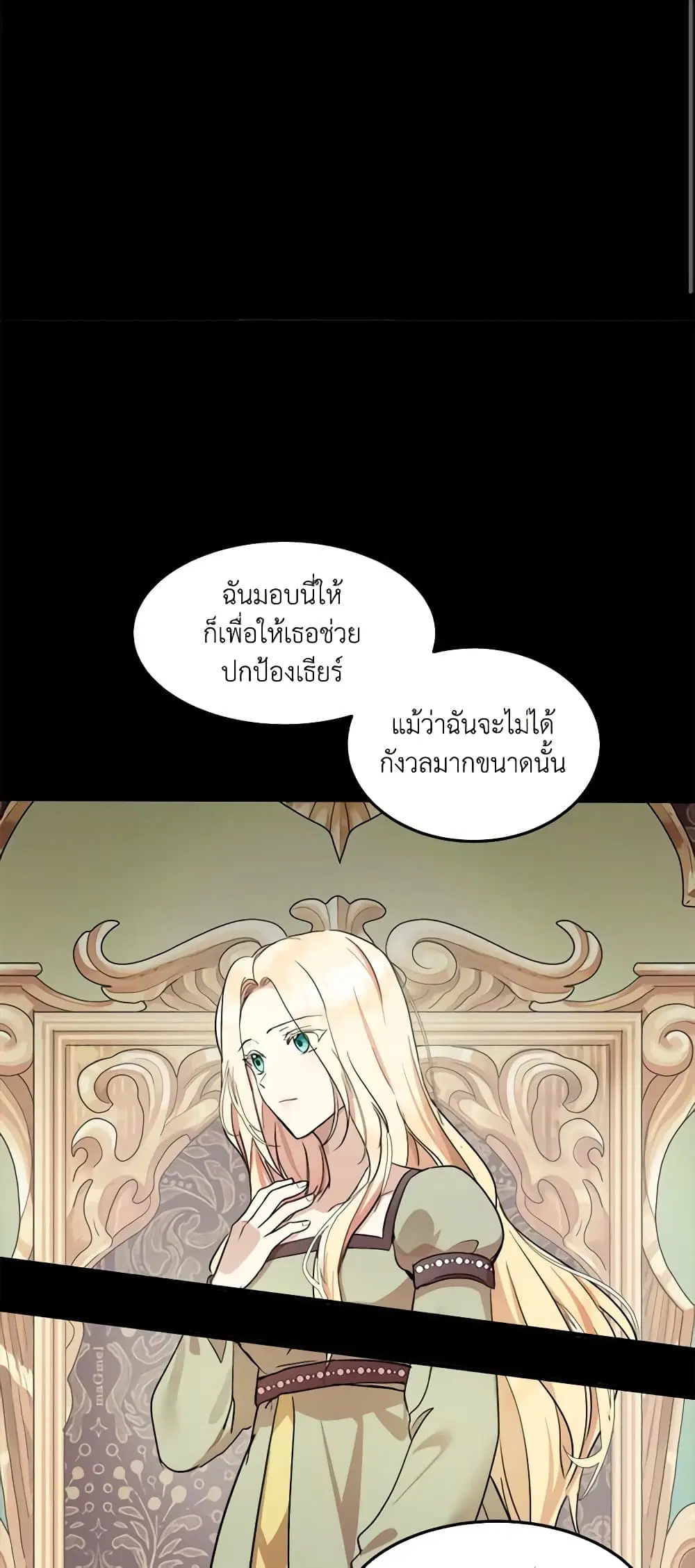 The Villainess Lives Again ตอนที่ 77 หน้า 44