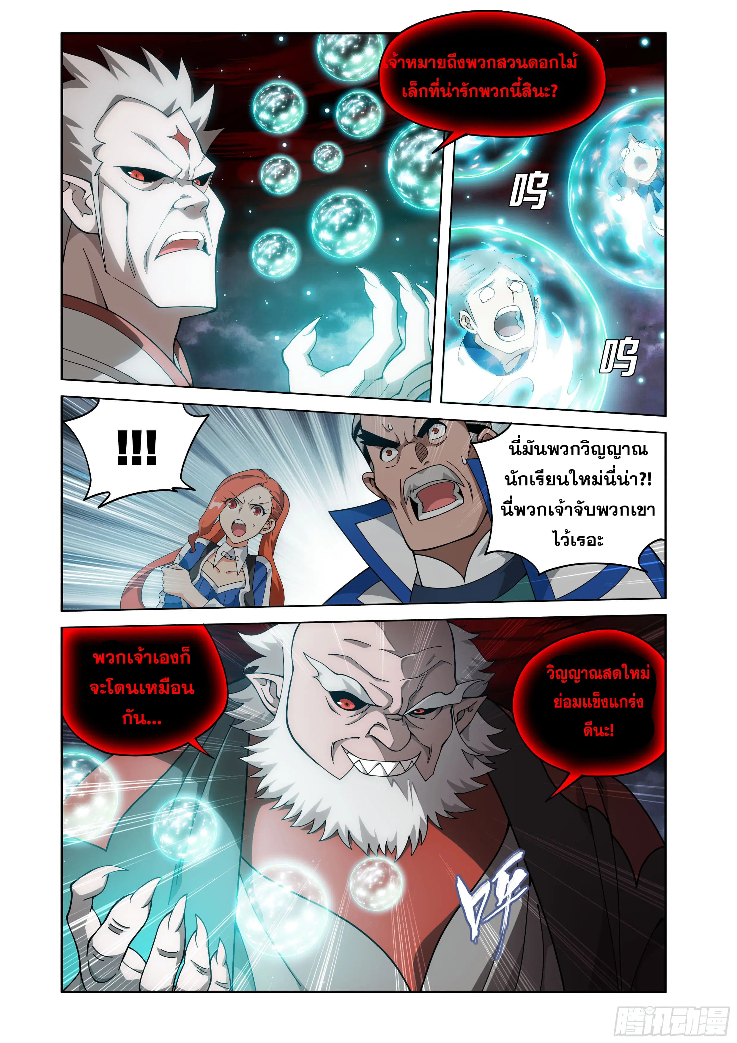 Doupo Cangqiong ตอนที่ 455 หน้า 7