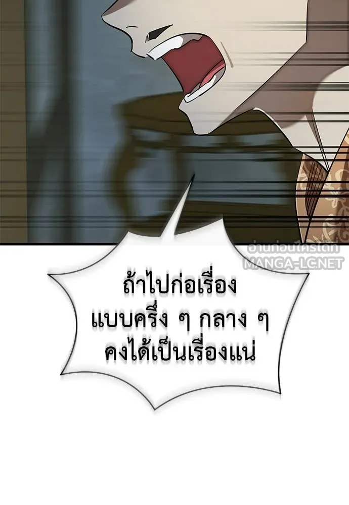 Reincarnation Path of The Underworld King ยอมรา ผู้พิพากษาจากนรก ตอนที่ 111 หน้า 50