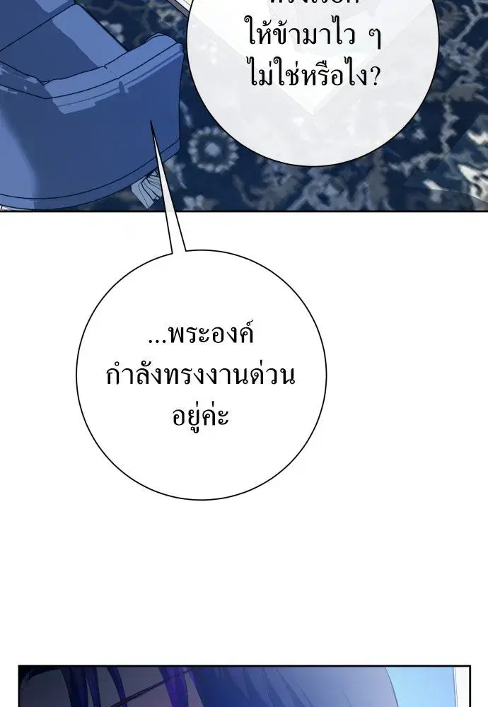 Your Throne ตอนที่ 172 หน้า 34