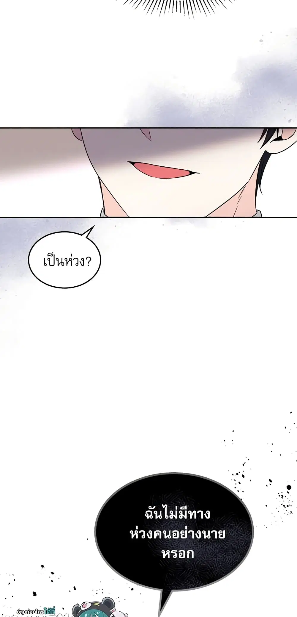 My Life as an Internet Novel ตอนที่ 133 หน้า 28