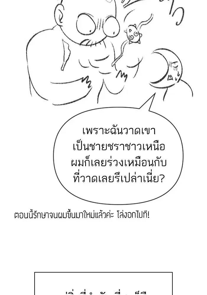 The S-Classes That I Raised (My S-Class Hunters) ตอนที่ 153.6 หน้า 50