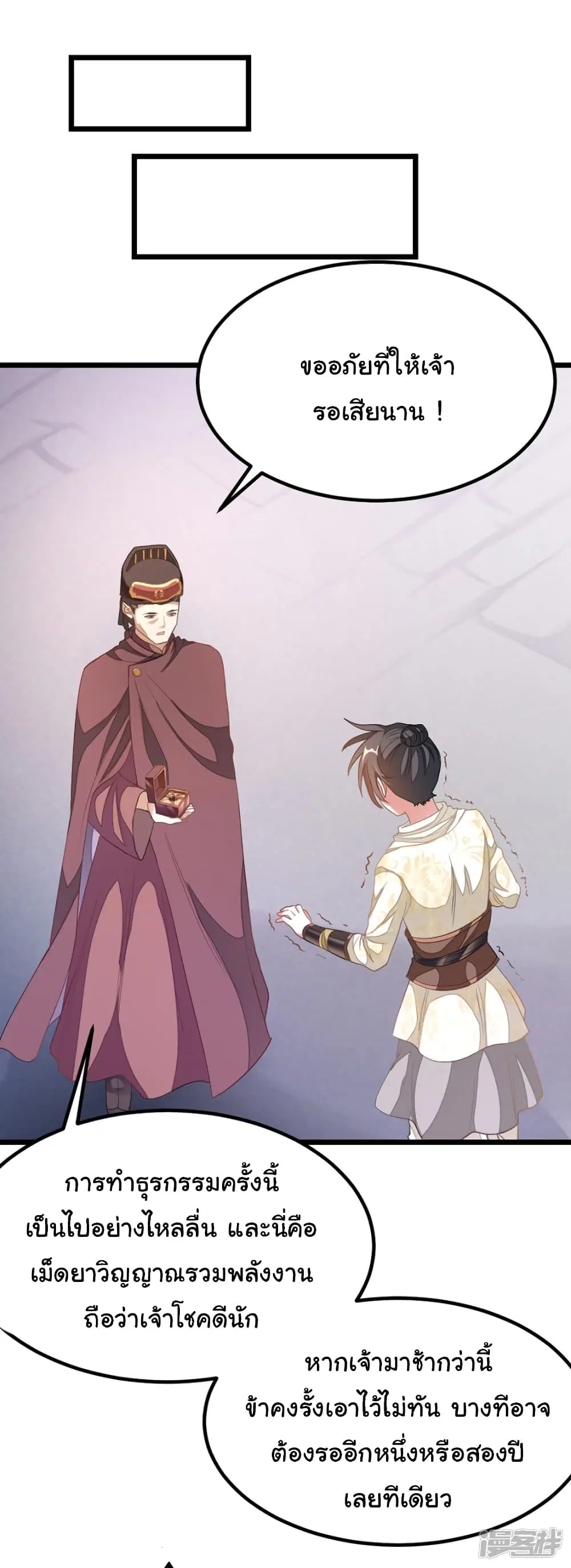 Nine Sun God King ตอนที่ 149 หน้า 9
