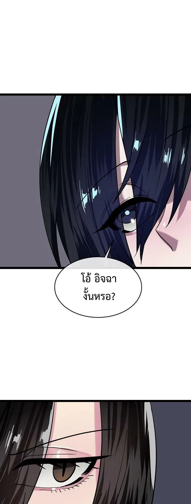 Volcanic Age ตอนที่ 245 หน้า 12