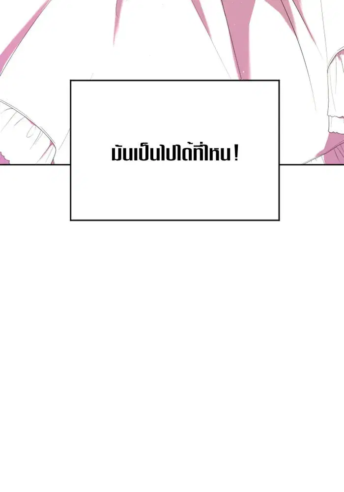 Your Throne ตอนที่ 58 หน้า 34