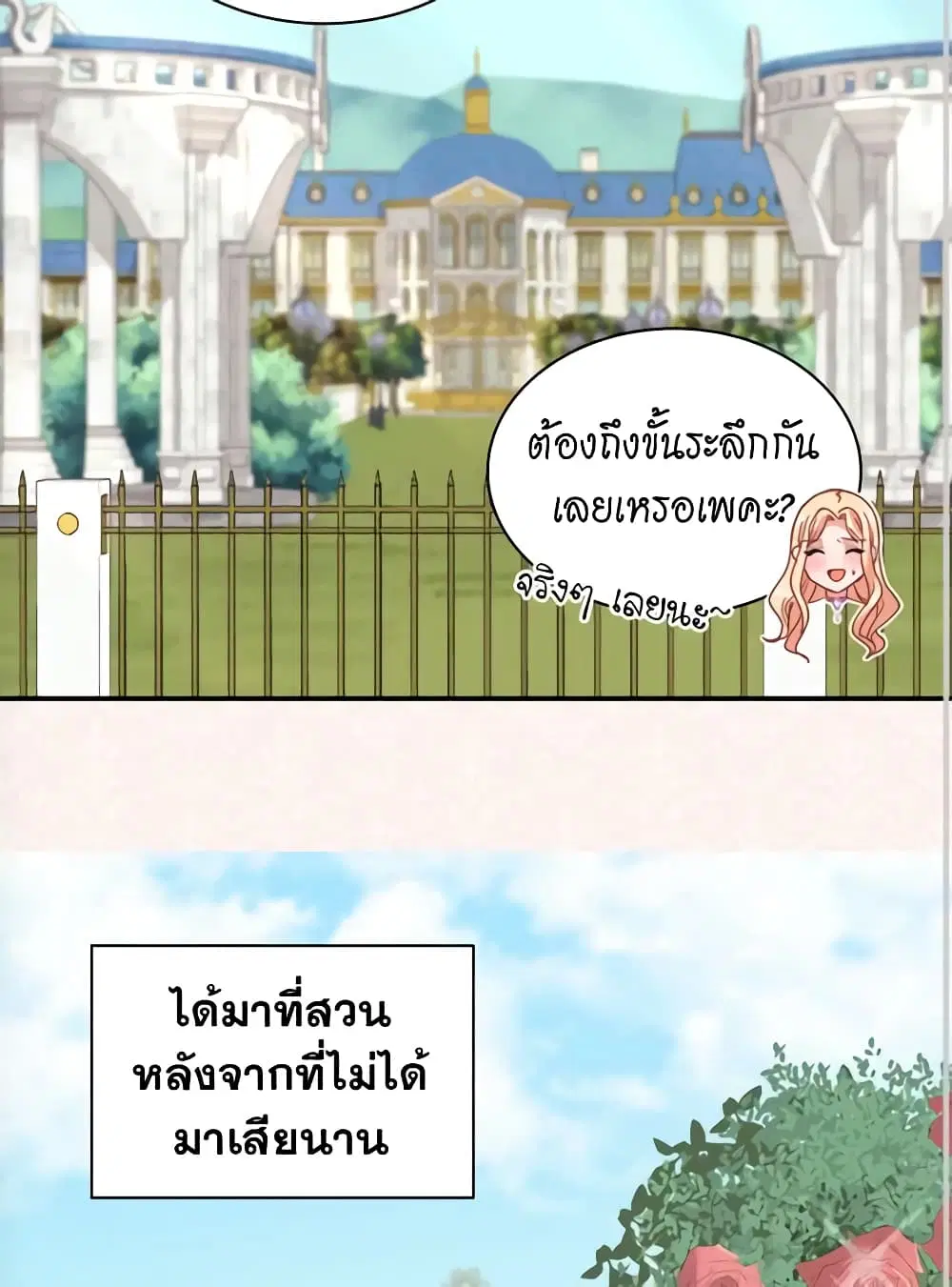 What It Takes to be a Villainess ตอนที่ 138 หน้า 13