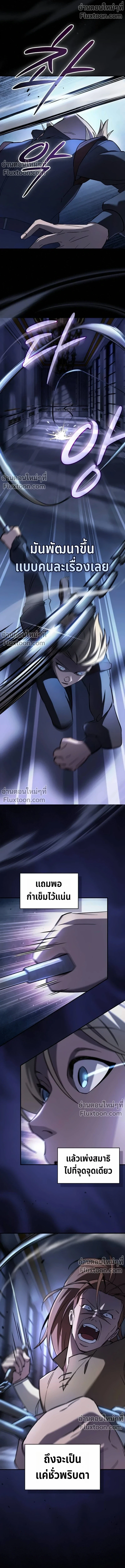 The Sword-Eating Swordmaster ซอร์ดมาสเตอร์ผู้กลืนกินศาสตรา ตอนที่ 8 หน้า 7