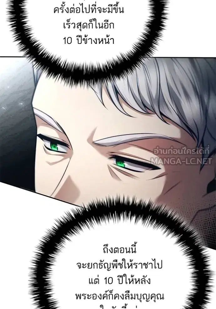 I Am the Queen in This Life ตอนที่ 146 หน้า 14