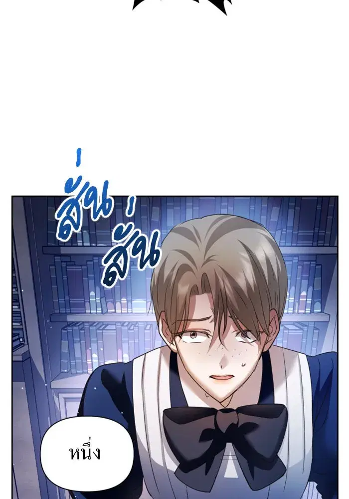 Your Throne ตอนที่ 97 หน้า 142