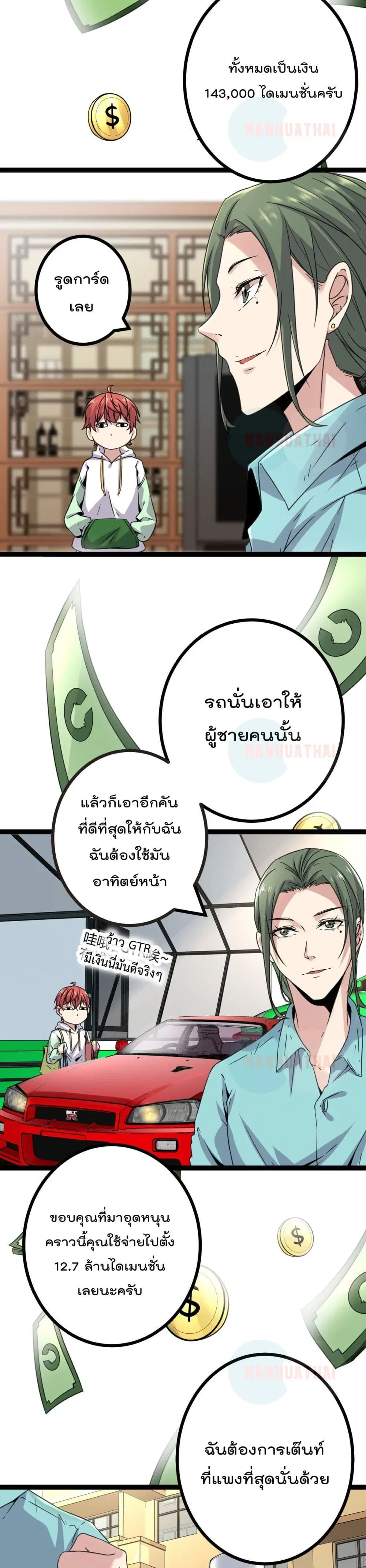 Shadow Hack ตอนที่ 13 หน้า 20