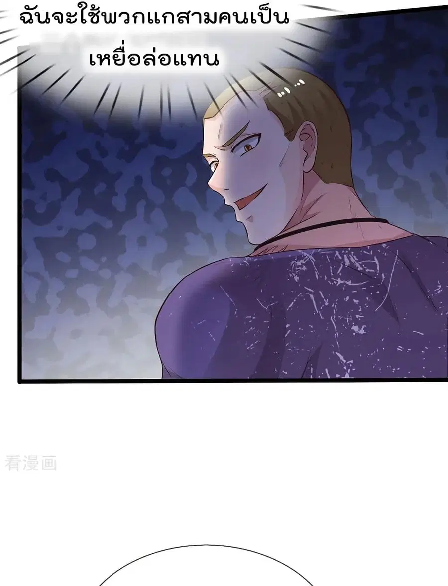 I’m the Great Immortal ตอนที่ 167 หน้า 16
