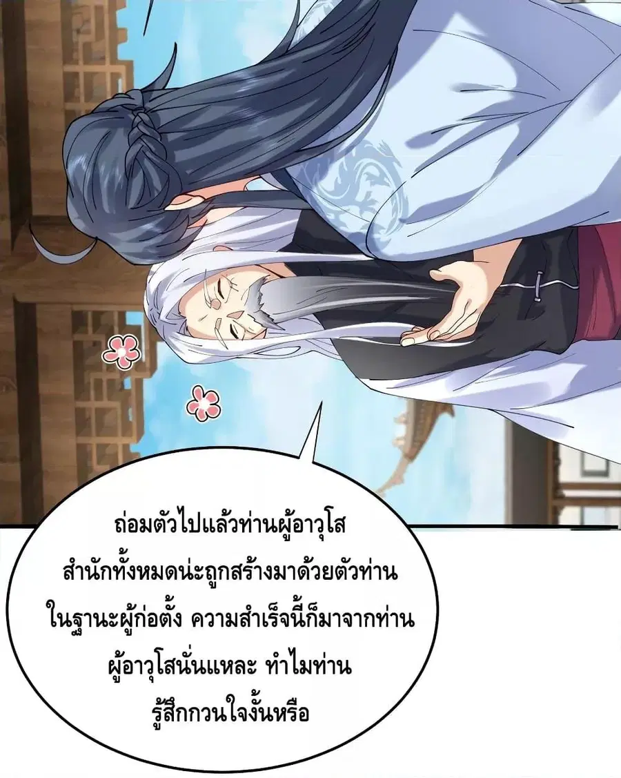 Am I Invincible ตอนที่ 87 หน้า 31
