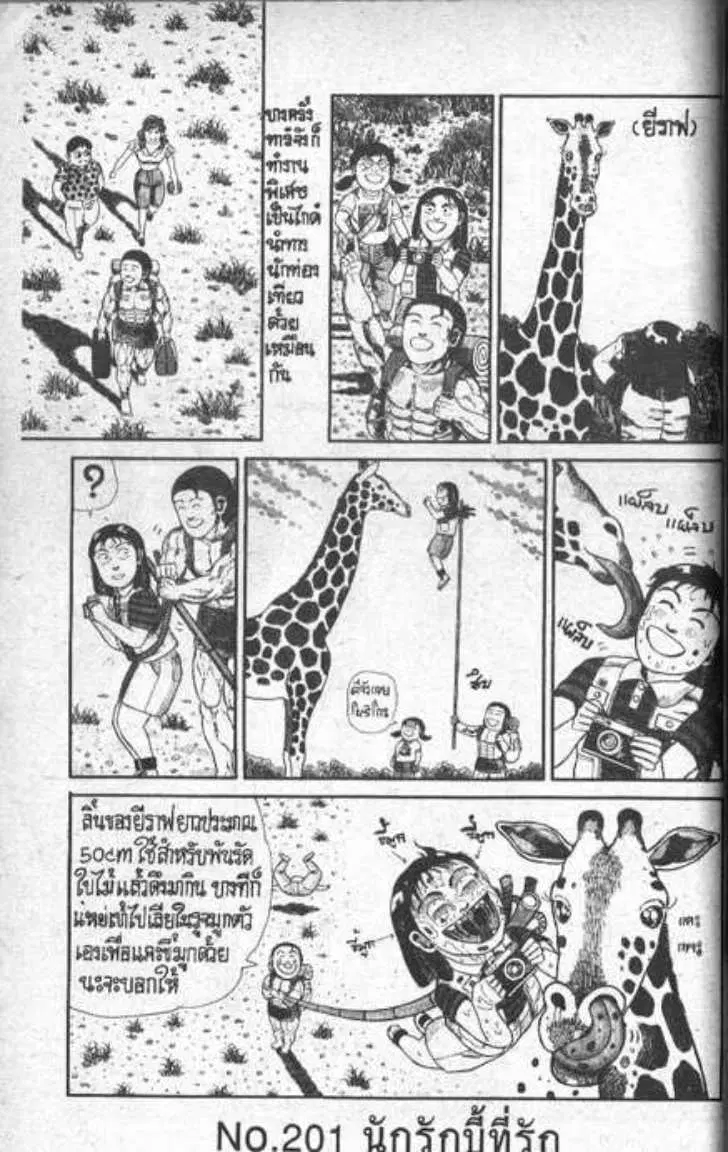 Shin Jungle no Ouja Tar-chan ตอนที่ 87 หน้า 16