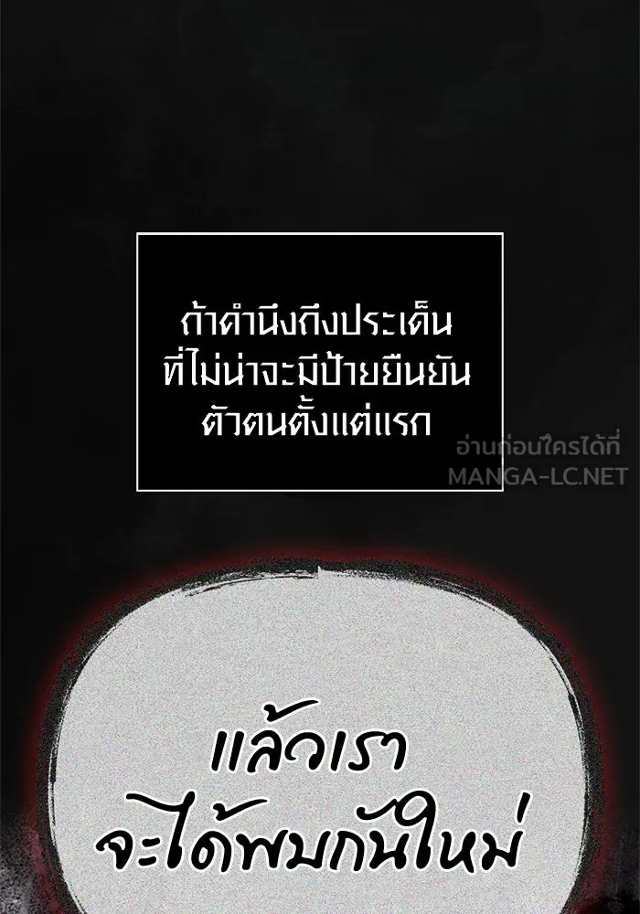 Surviving the Game as a Barbarian เอาชีวิตรอดในเกมฉบับคนเถื่อน ตอนที่ 110 หน้า 153
