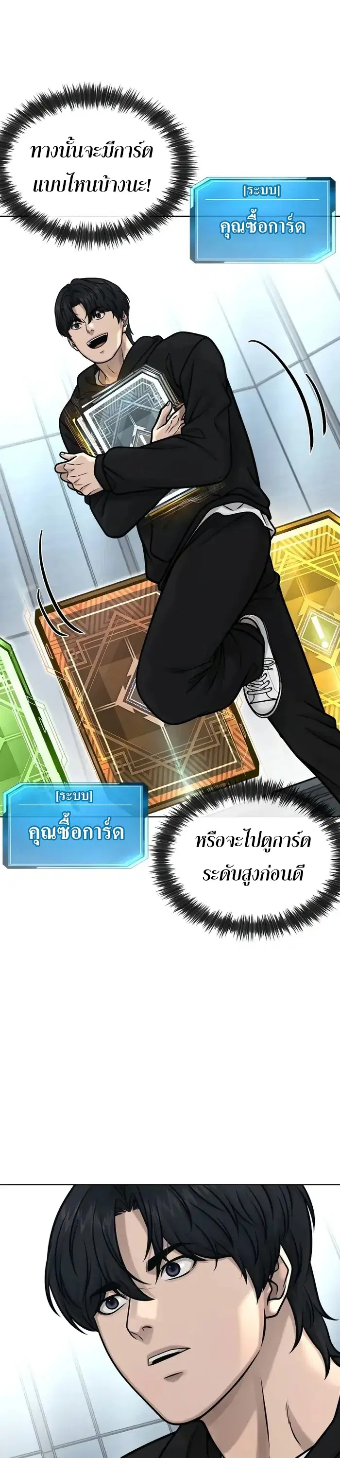 Quest Supremacy ตอนที่ 133 หน้า 19