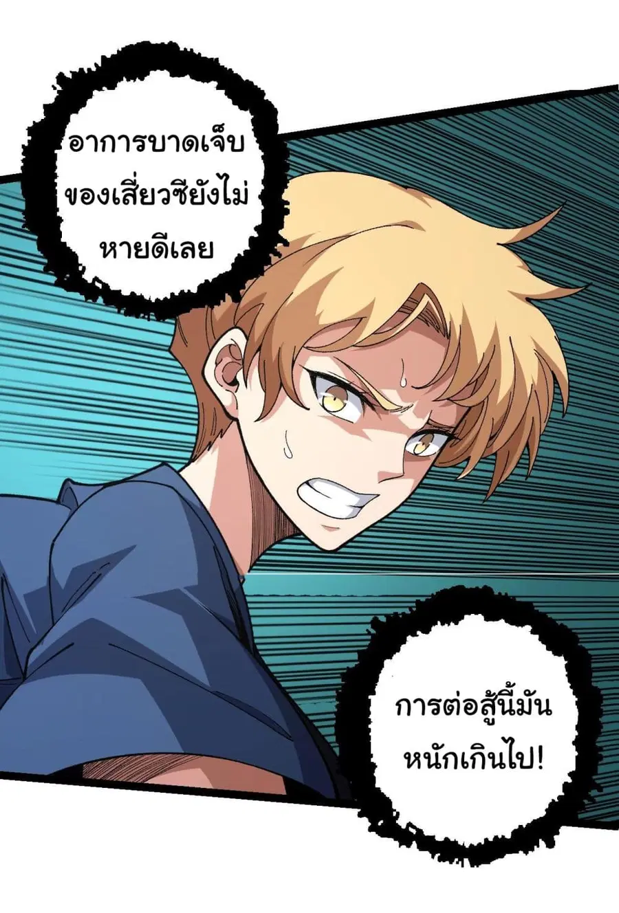 Evolution from the Big Tree ตอนที่ 120 หน้า 41