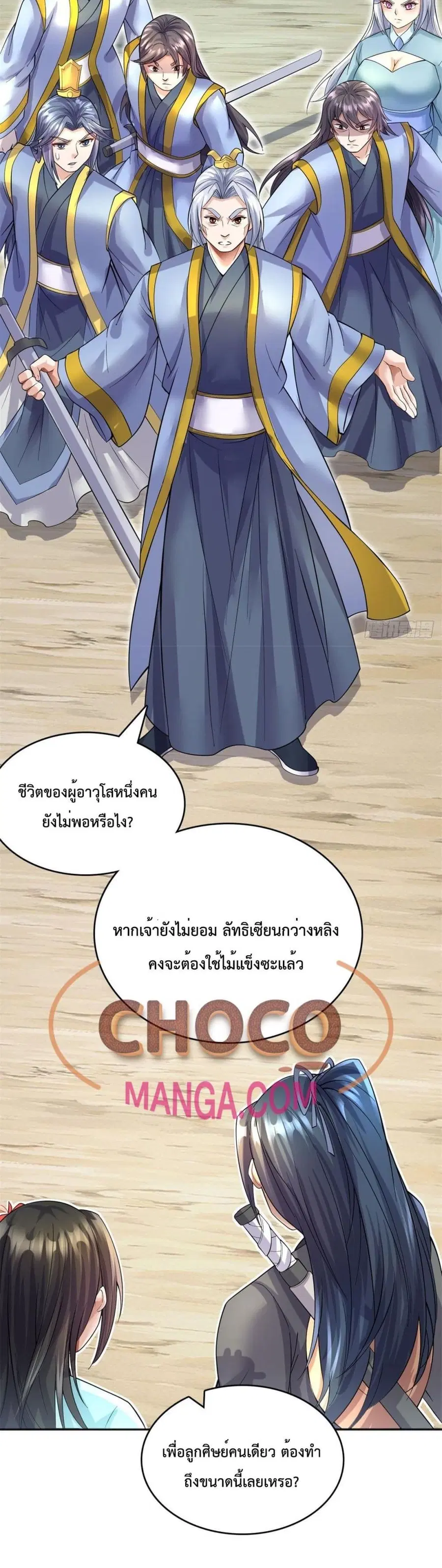 I Can Become A Sword God ตอนที่ 21 หน้า 17