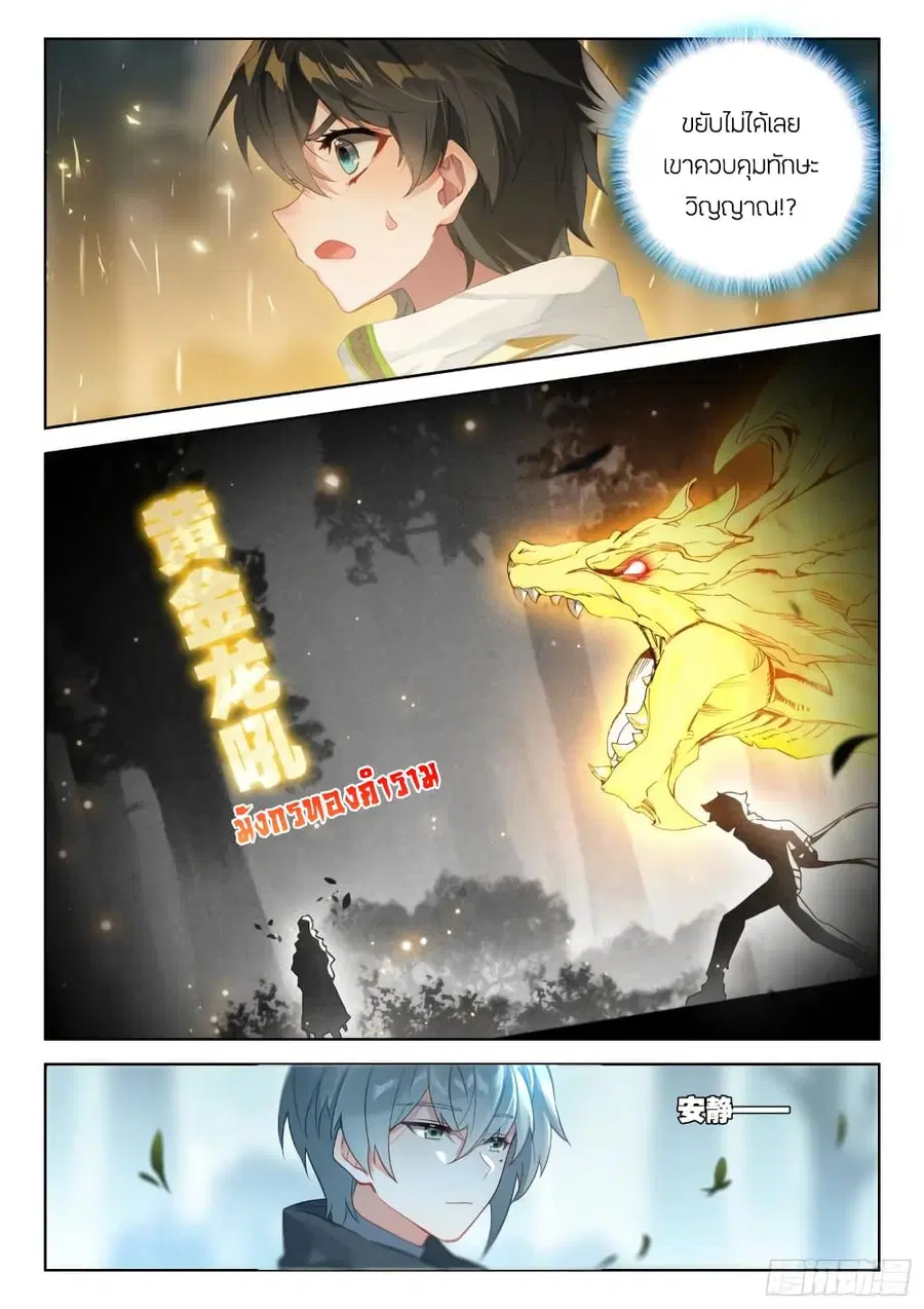 Douluo Dalu IV ตอนที่ 322 หน้า 14
