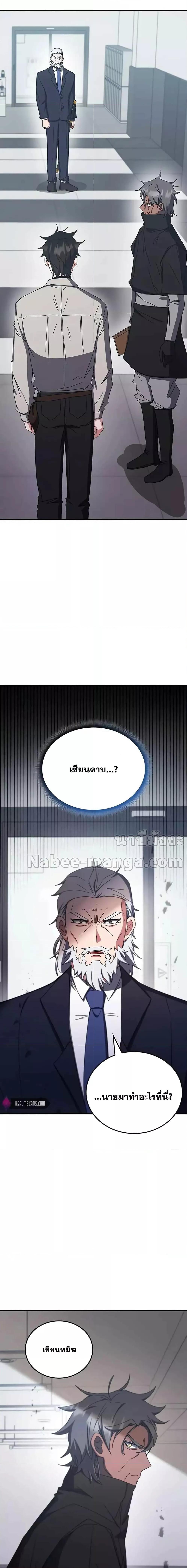 Transcension Academy สถาบันกวดวิชาสำหรับผู้เป็นเลิศ ตอนที่ 77 หน้า 9