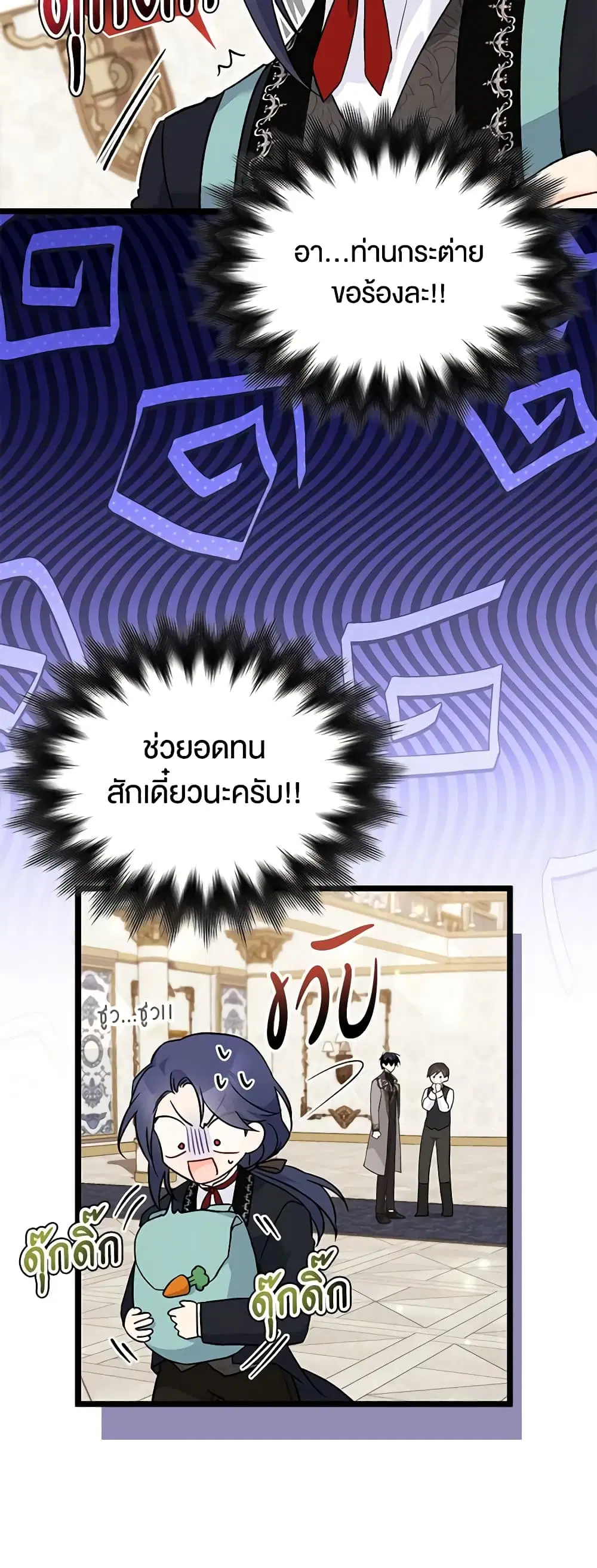 The Symbiotic Relationship Between a Panther and a Rabbit ตอนที่ 130 หน้า 8