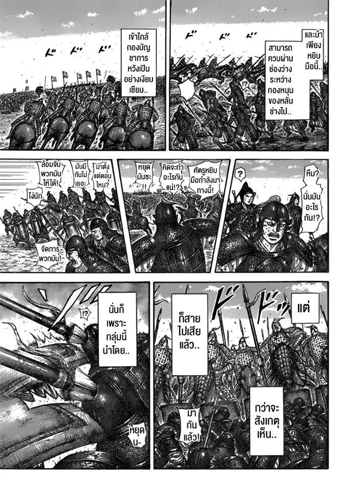 Kingdom ตอนที่ 584 หน้า 17